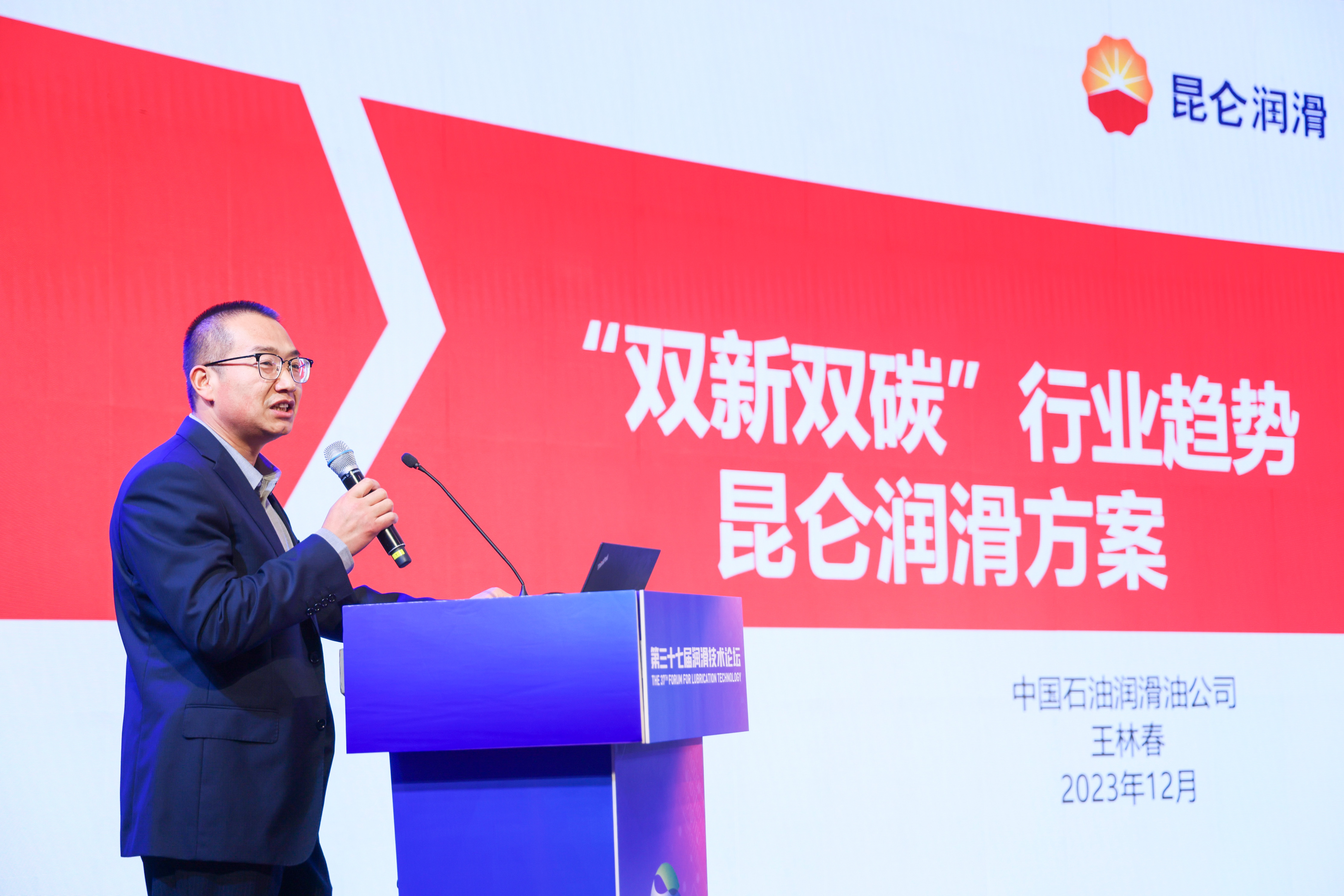 QG刮刮乐仪器参加第三十七届润滑技术论坛(图2)