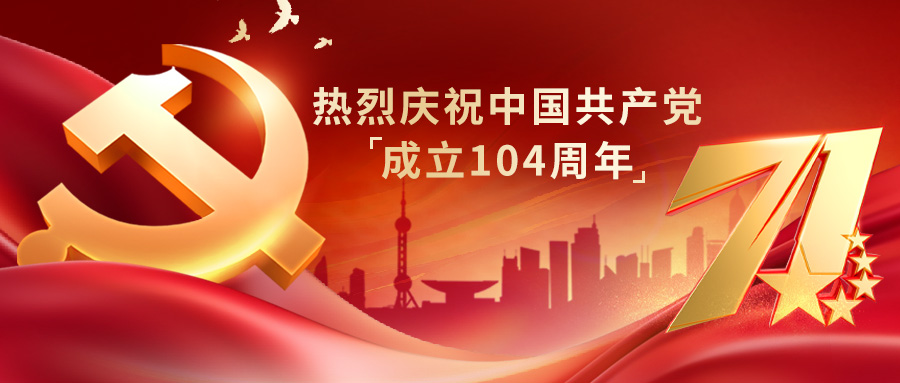 追寻先贤足迹，坚守初心使命——QG刮刮乐组织开展“庆七一”主题党建活动(图1)