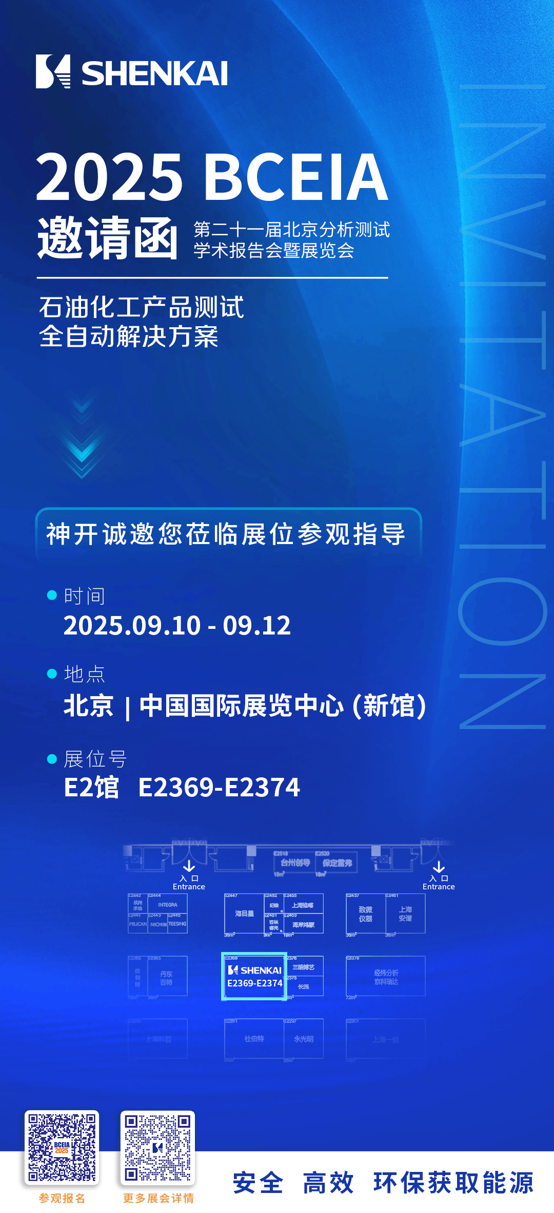 QG刮刮乐携石油化工产品测试全自动解决方案，诚邀您相聚北京2025 BCEIA分析仪器展(图6)