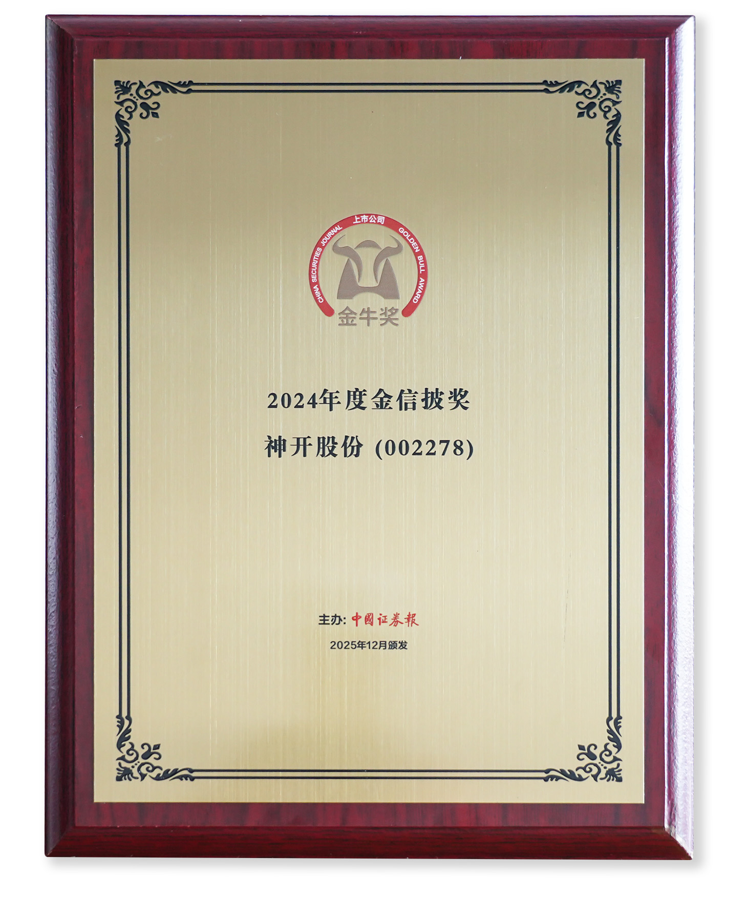 喜讯！QG刮刮乐股份荣获上市公司金牛奖“金信披奖”(图2)